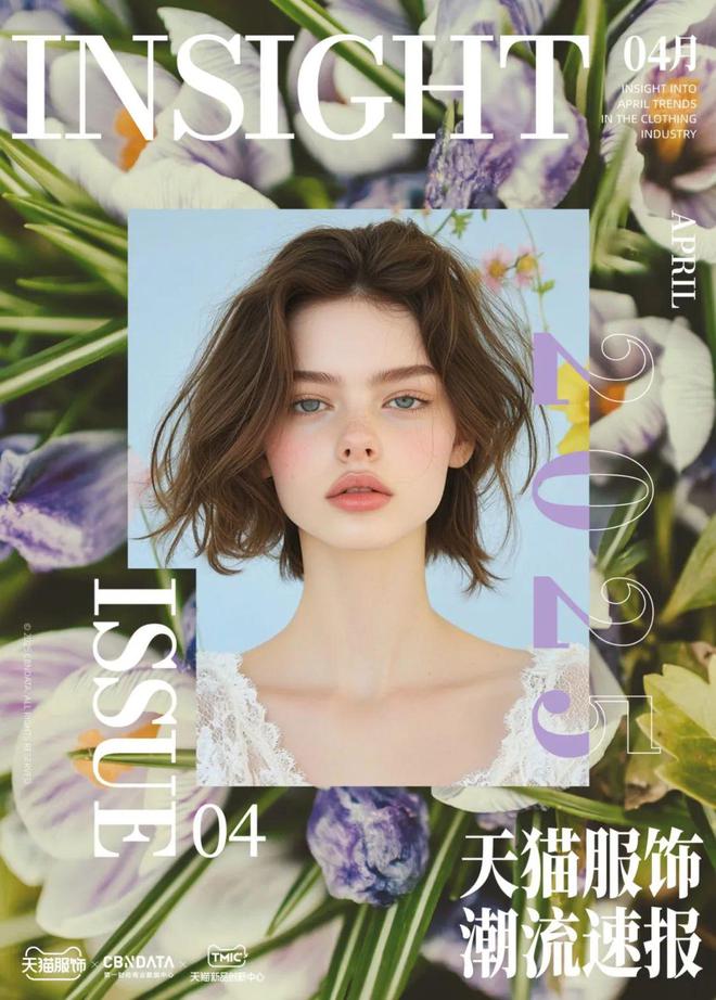 （4月A刊） CBNData报告AG真人旗舰厅天猫服饰潮流速报(图2)