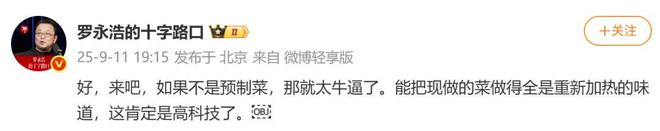 后一小时却说“恶心”明天起全国所有门店上线“罗永浩菜单”AG真人app西贝创始人：罗永浩方结账时攒了会员积分走(图2)