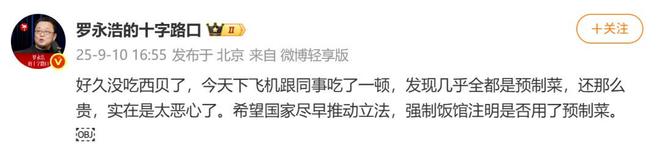 后一小时却说“恶心”明天起全国所有门店上线“罗永浩菜单”AG真人app西贝创始人：罗永浩方结账时攒了会员积分走(图5)